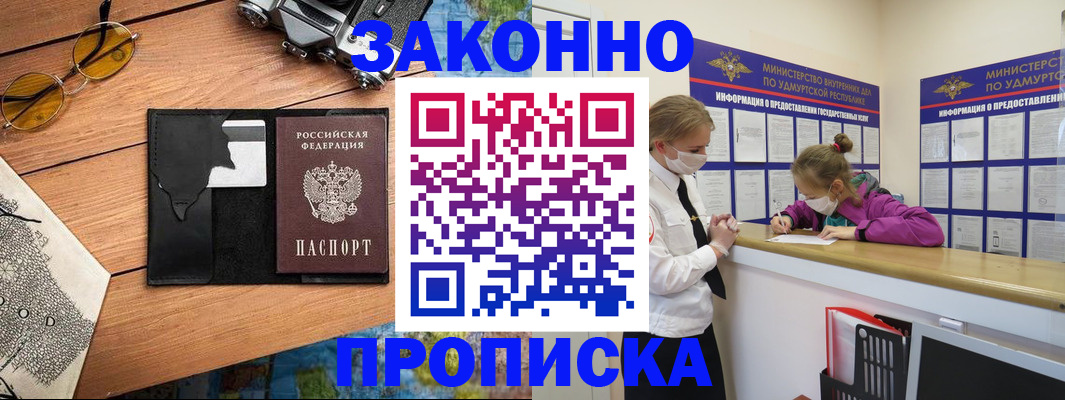 прописка законно в Кукморе